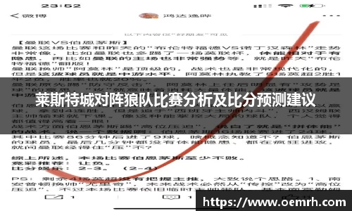 莱斯特城对阵狼队比赛分析及比分预测建议